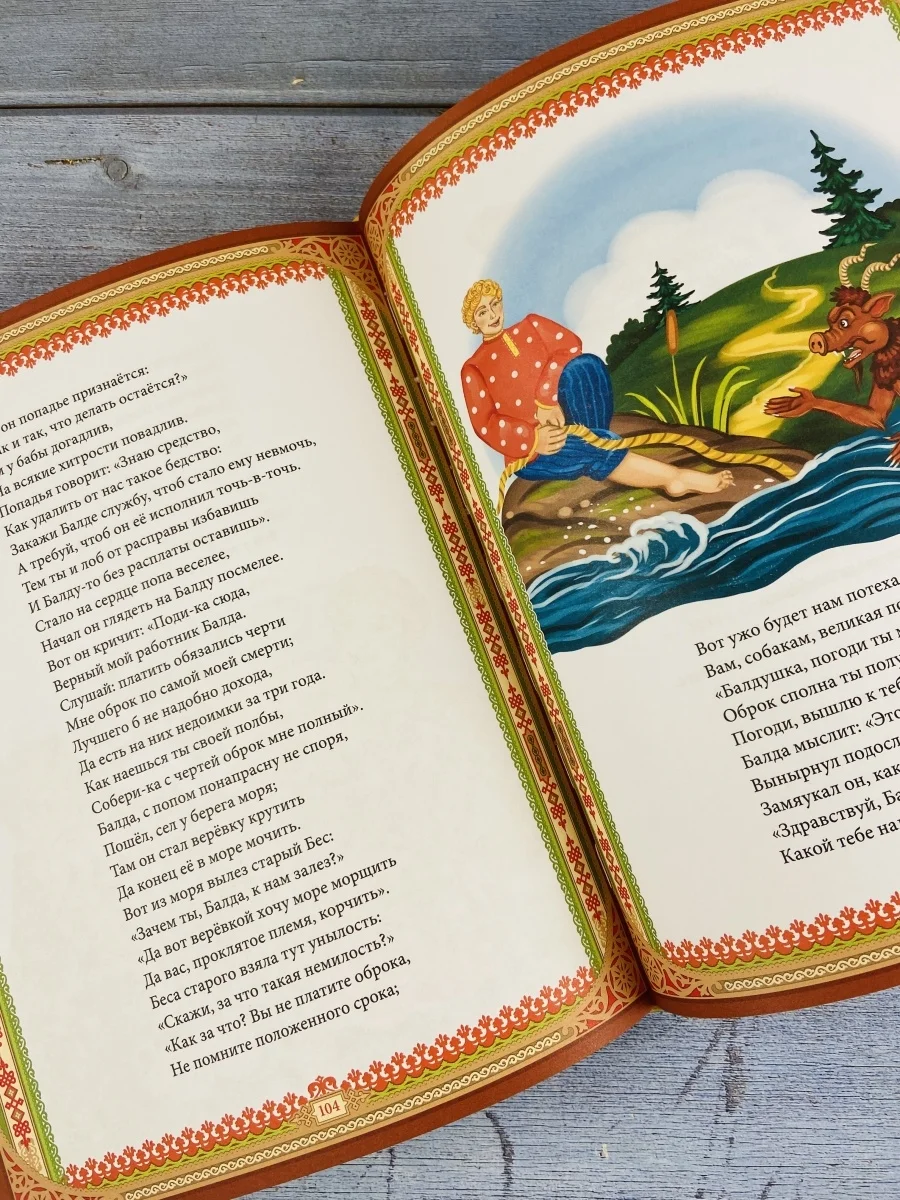 Сказки Пушкин Книга стихи О мертвой царевне, У лукоморья