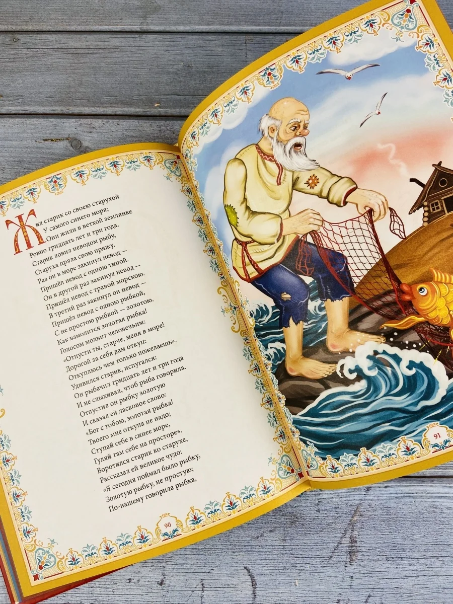 Сказки Пушкин Книга стихи О мертвой царевне, У лукоморья