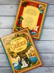 Сказки Пушкин Книга стихи О мертвой царевне, У лукоморья