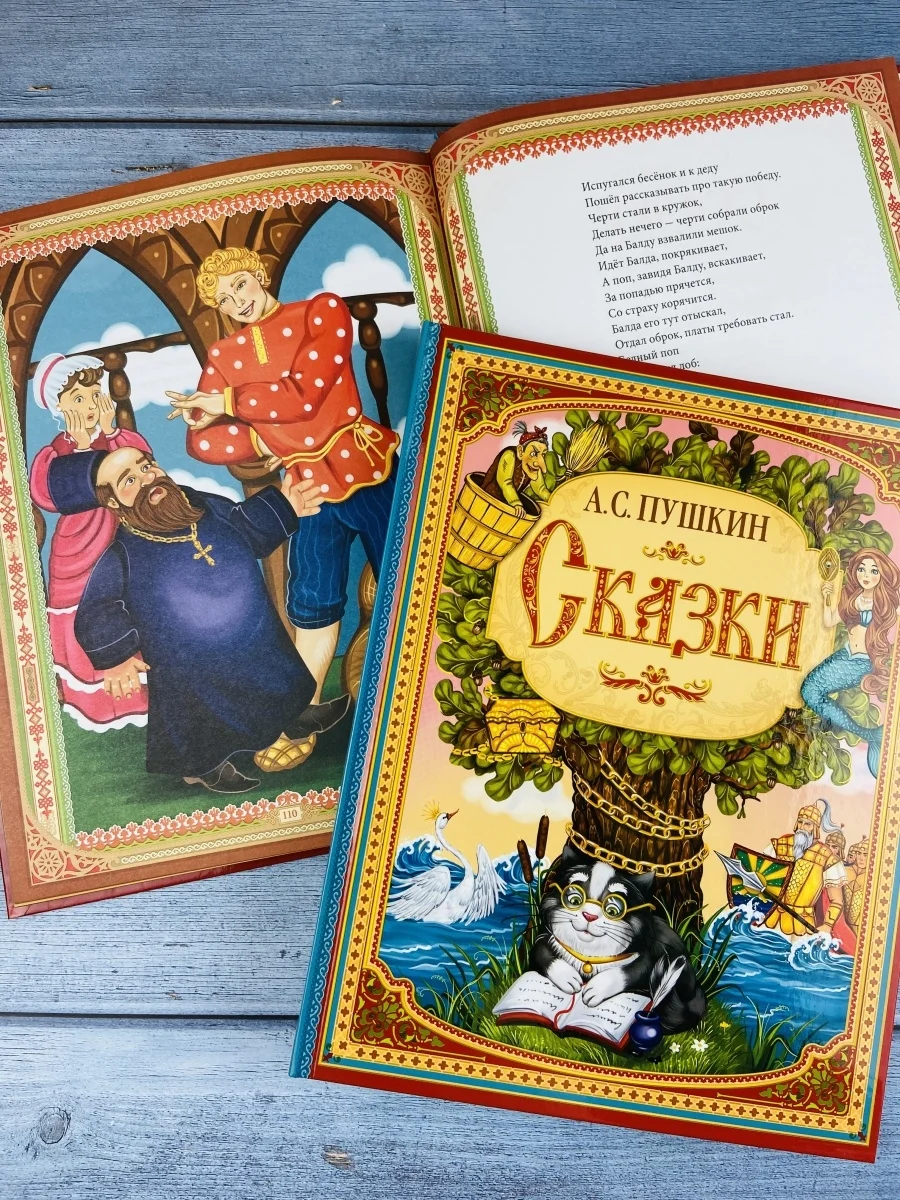 Сказки Пушкин Книга стихи О мертвой царевне, У лукоморья