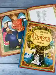 Сказки Пушкин Книга стихи О мертвой царевне, У лукоморья