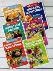 Мини энциклопедия набор 6шт Животные Звери Динозавр Акула