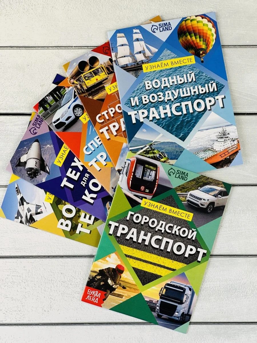 Набор 6шт Энциклопедия Природа Наука Анатомия Транспорт