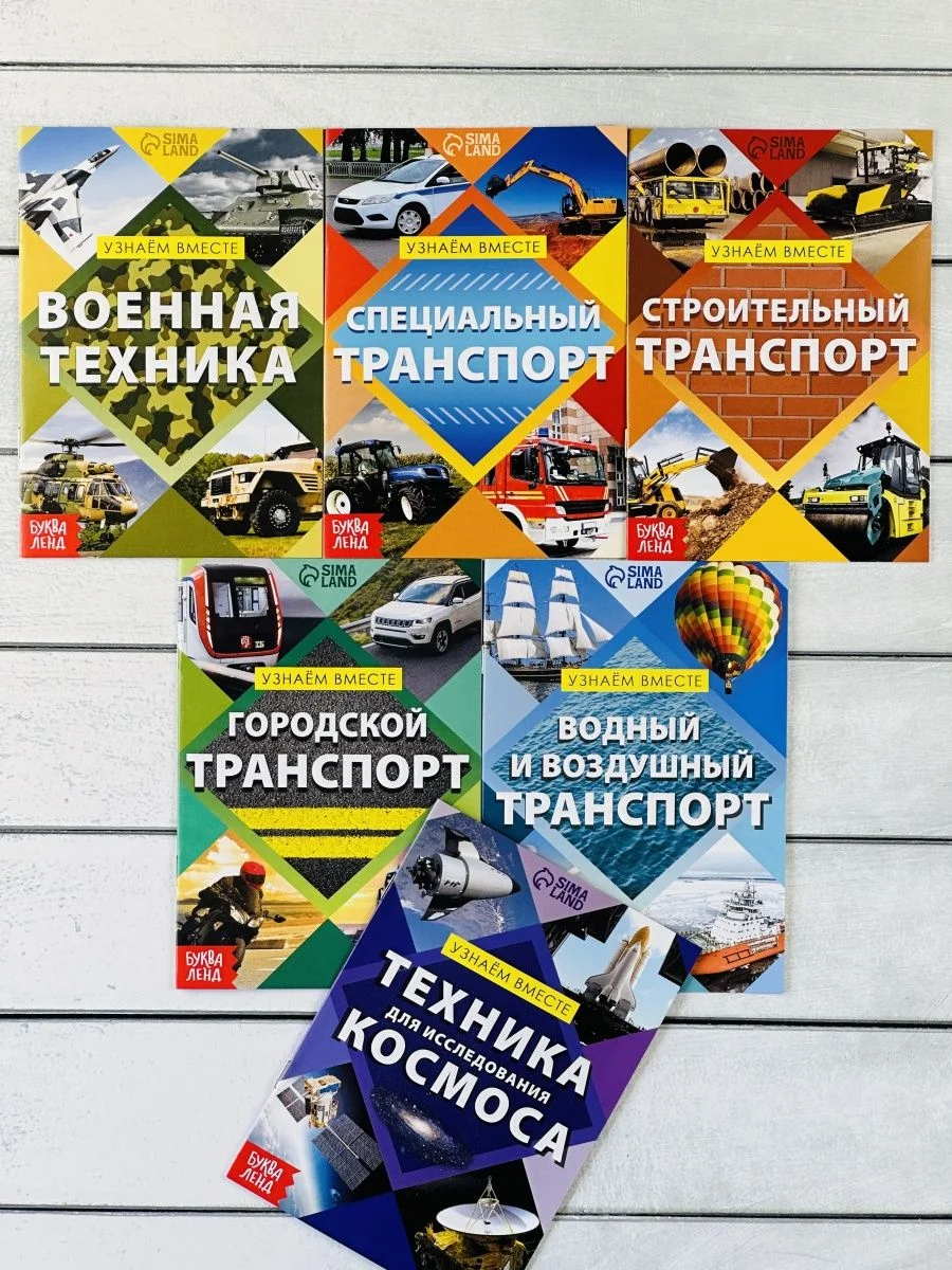 Набор 6шт Энциклопедия Природа Наука Анатомия Транспорт