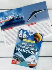 Набор 6шт Энциклопедия Природа Наука Анатомия Транспорт