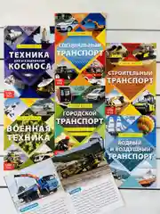 Набор 6шт Энциклопедия Природа Наука Анатомия Транспорт