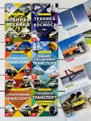 Набор 6шт Энциклопедия Природа Наука Анатомия Транспорт