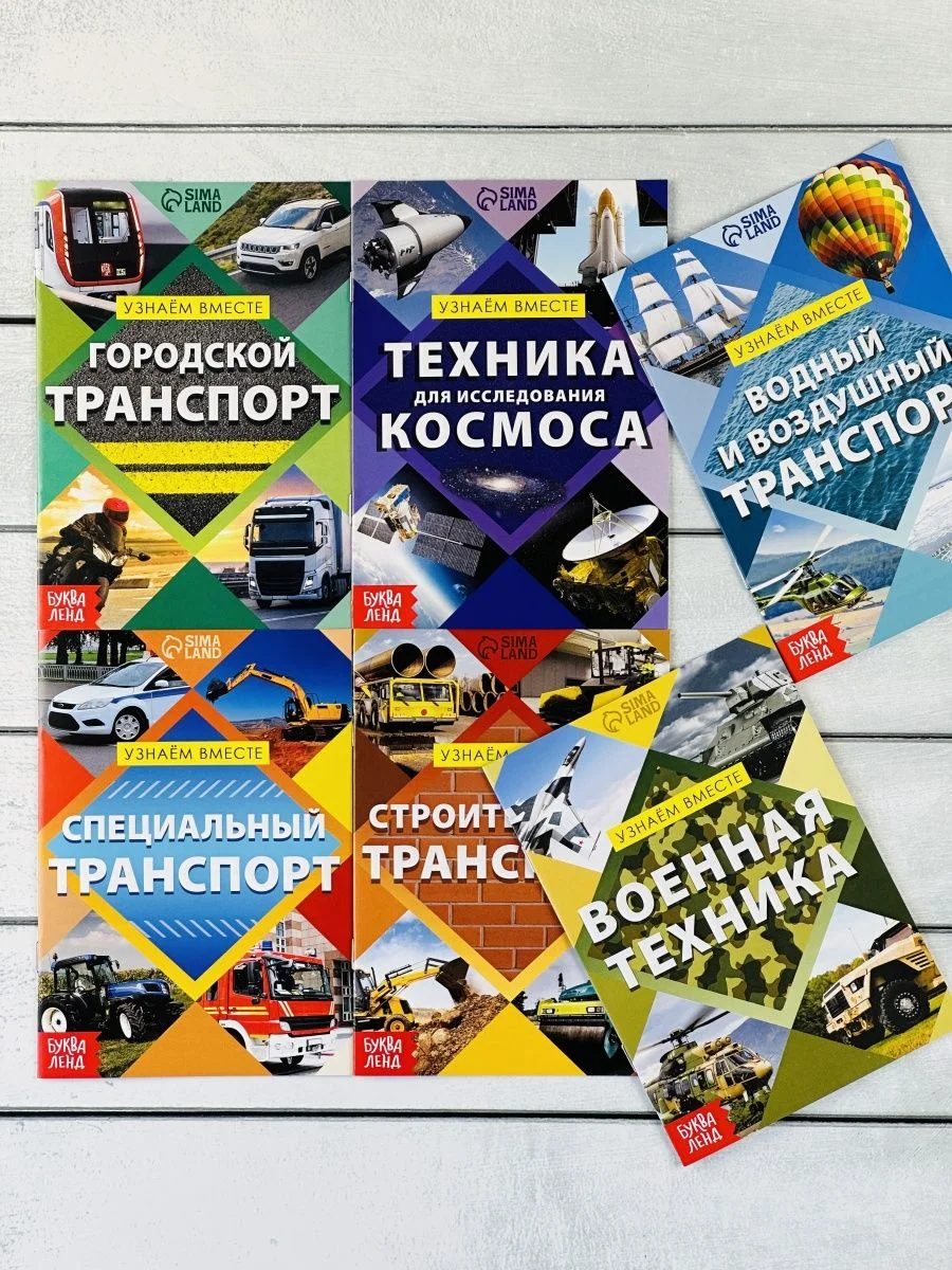 Набор 6шт Энциклопедия Природа Наука Анатомия Транспорт