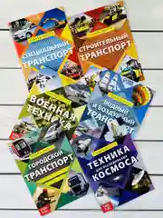Набор 6шт Энциклопедия Природа Наука Анатомия Транспорт