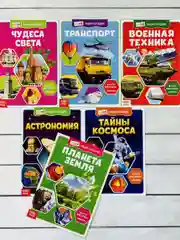 Мини энциклопедия набор 6шт Планета Космос Астрономия Танк