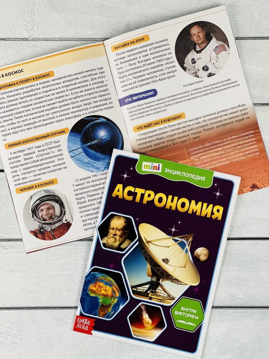 Мини энциклопедия набор 6шт Планета Космос Астрономия Танк