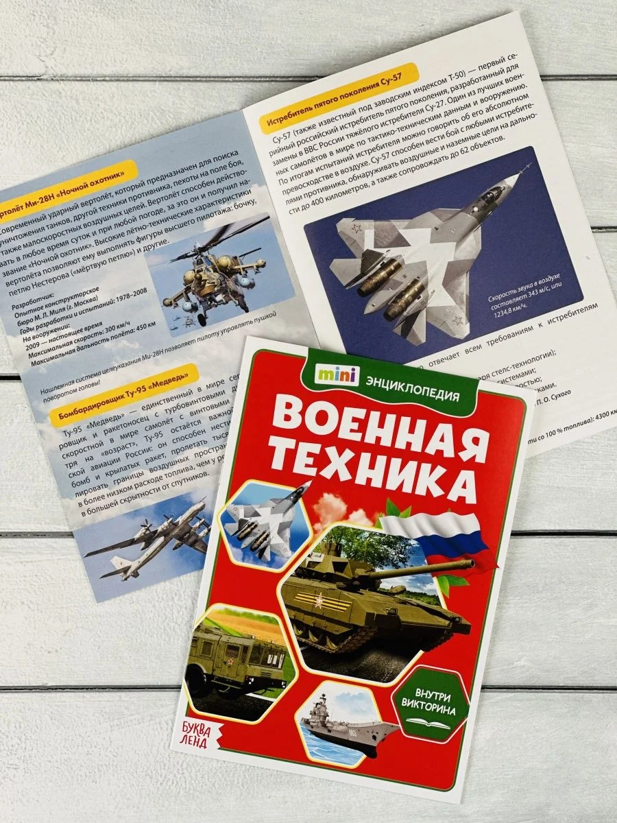 Мини энциклопедия набор 6шт Планета Космос Астрономия Танк