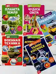 Мини энциклопедия набор 6шт Планета Космос Астрономия Танк