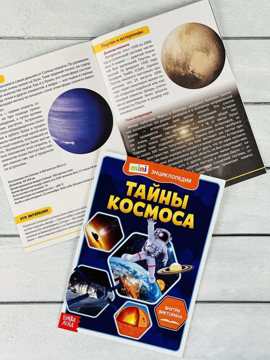 Мини энциклопедия набор 6шт Планета Космос Астрономия Танк