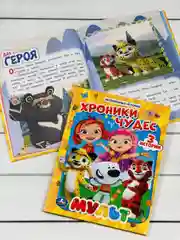 Книга в твердом переплете Хроники чудес Мультяшные истории