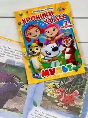 Книга в твердом переплете Хроники чудес Мультяшные истории