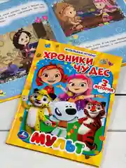 Книга в твердом переплете Хроники чудес Мультяшные истории