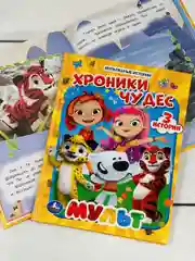 Книга в твердом переплете Хроники чудес Мультяшные истории