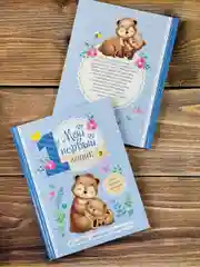 Альбом для фотографий фото "Мой первый годик", мальчик, сыночек