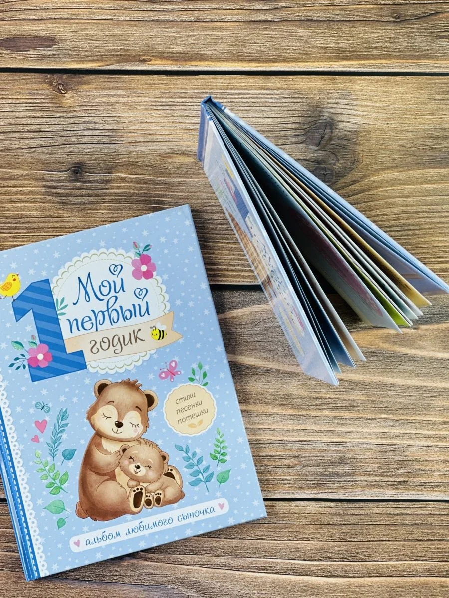 Альбом для фотографий фото "Мой первый годик", мальчик, сыночек
