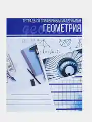 Аметистовый тетрадь предметная 48 листов, набор/комплект из 10 тетрадей со справочным материалом