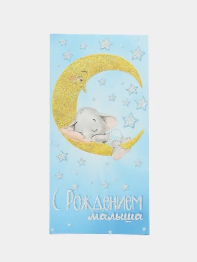 Конверт для денег "Свадьба",  "С рождением малыша"