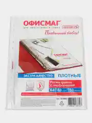 Файлы А4 Офисмаг Экстра, 272682, 50 штук перфорированные плотные, вкладыши, мультифора
