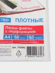 Файлы А4 Офисмаг Экстра, 272682, 50 штук перфорированные плотные, вкладыши, мультифора