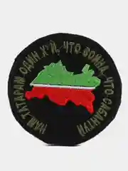 Черный шеврон нашивка на одежду "Нам Татарам!", на липучке