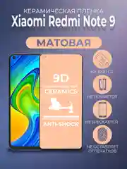 Защитная керамическая матовая пленка на Xiaomi Redmi Note 9 (Сяоми Редми Нот 9)