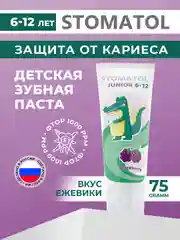 Профилактическая детская зубная паста Stomatol Junior 6-12 лет