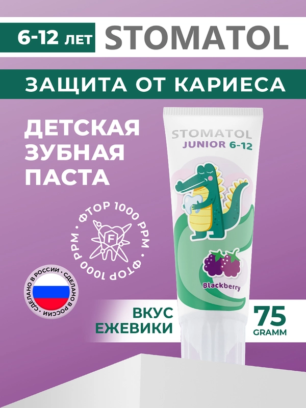 Профилактическая детская зубная паста Stomatol Junior 6-12 лет