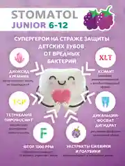 Профилактическая детская зубная паста Stomatol Junior 6-12 лет