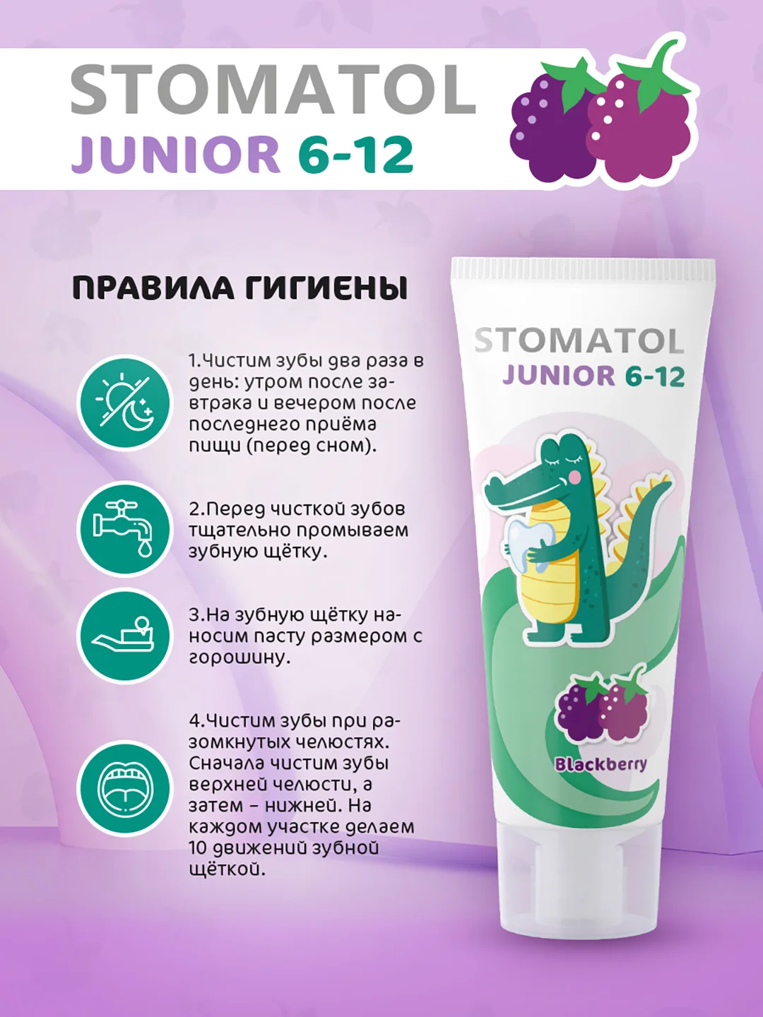 Профилактическая детская зубная паста Stomatol Junior 6-12 лет