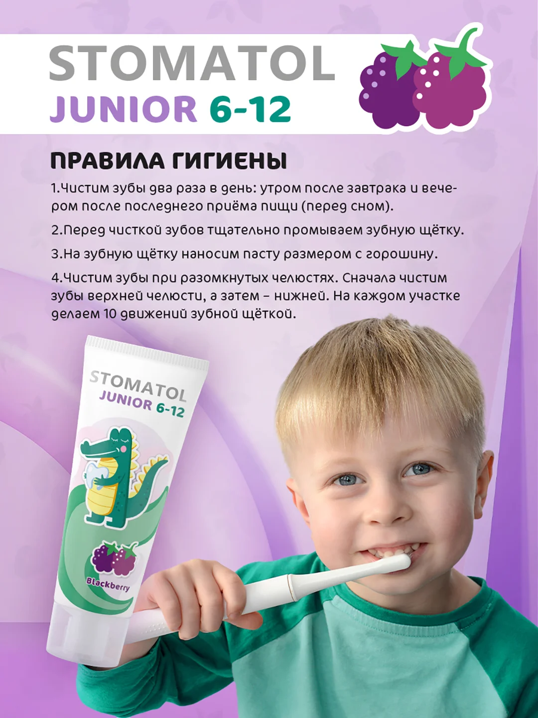 Профилактическая детская зубная паста Stomatol Junior 6-12 лет