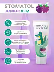 Профилактическая детская зубная паста Stomatol Junior 6-12 лет