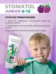 Профилактическая детская зубная паста Stomatol Junior 6-12 лет