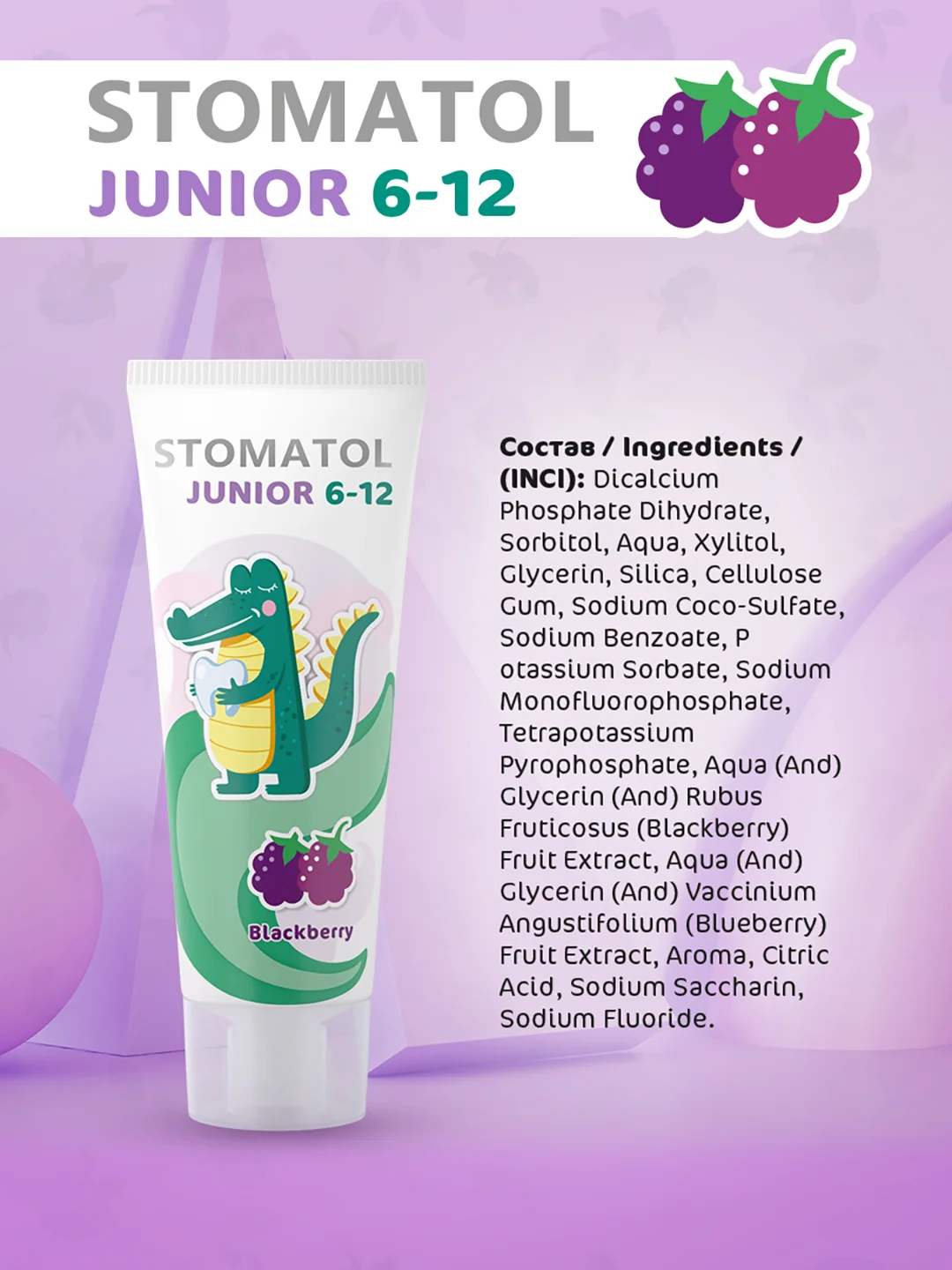 Профилактическая детская зубная паста Stomatol Junior 6-12 лет