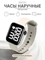 Светло-бежевый часы наручные электронные, спортивные часы, часы с силиконовым ремешком