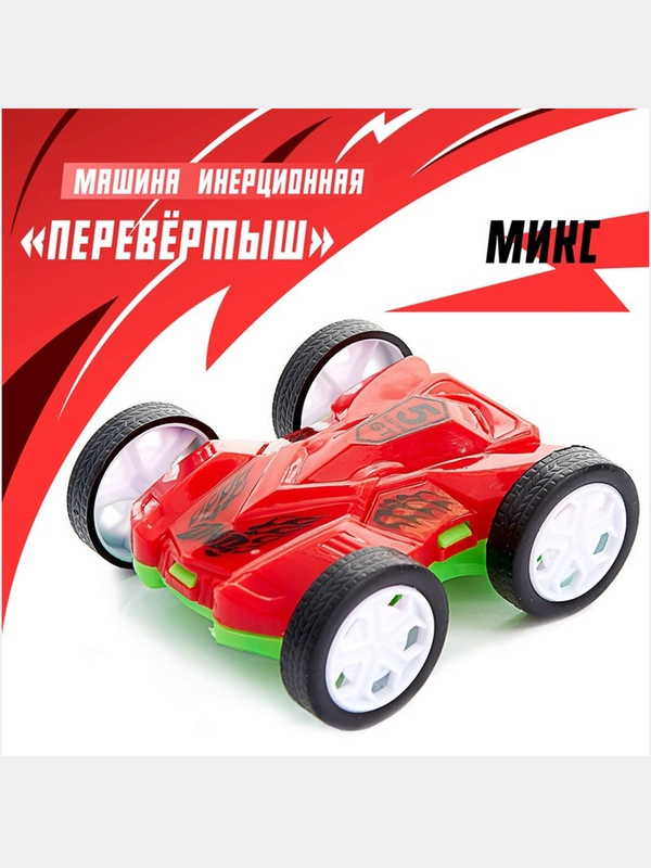 Детская машинка инерционная Перевертыш