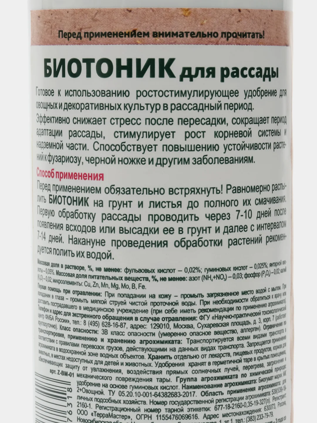 Биотоник 350мл д/рассады БиоМастер