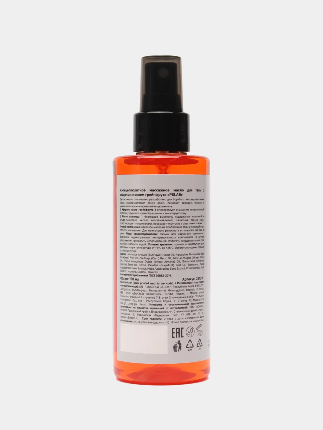 Масло массажное для тела с эфирным маслом грейпфрута (150мл.) Pretty Skin Body "PSLAB"