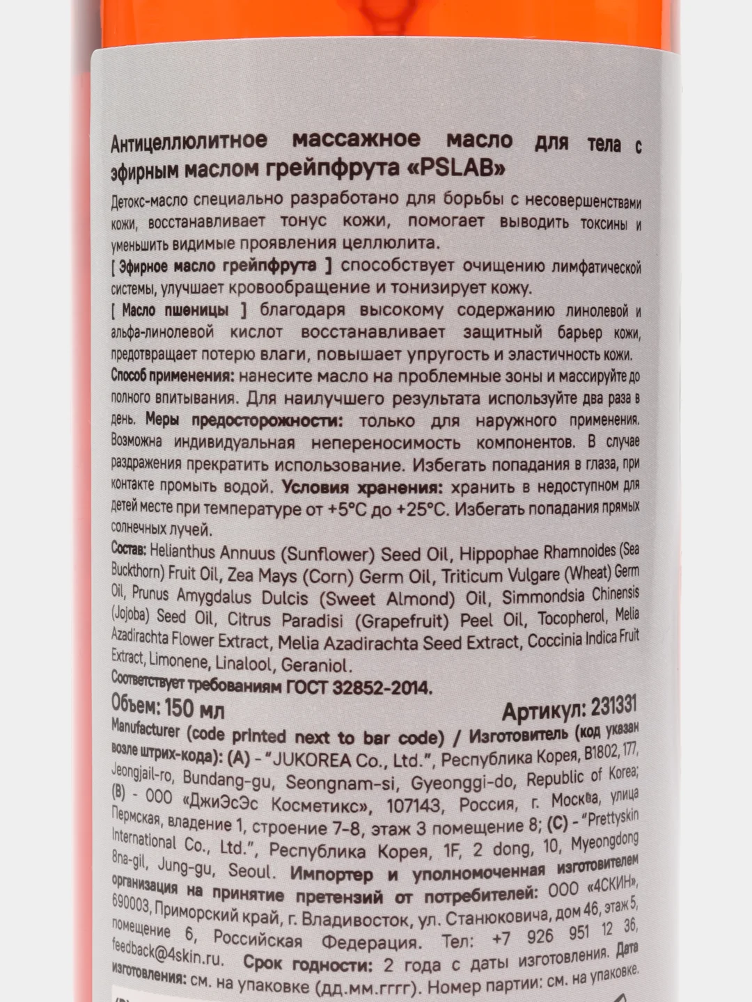 Масло массажное для тела с эфирным маслом грейпфрута (150мл.) Pretty Skin Body "PSLAB"