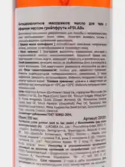 Масло массажное для тела с эфирным маслом грейпфрута (150мл.) Pretty Skin Body "PSLAB"