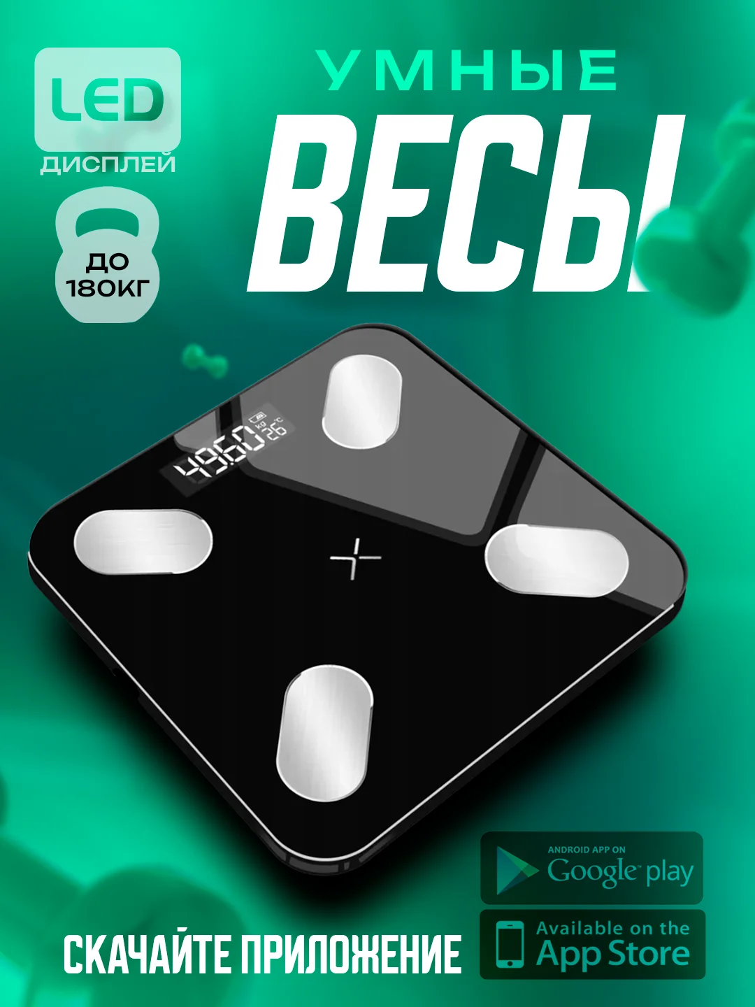 Хром весы напольные электронные, умные весы