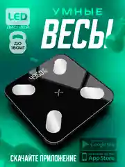 Хром весы напольные электронные, умные весы