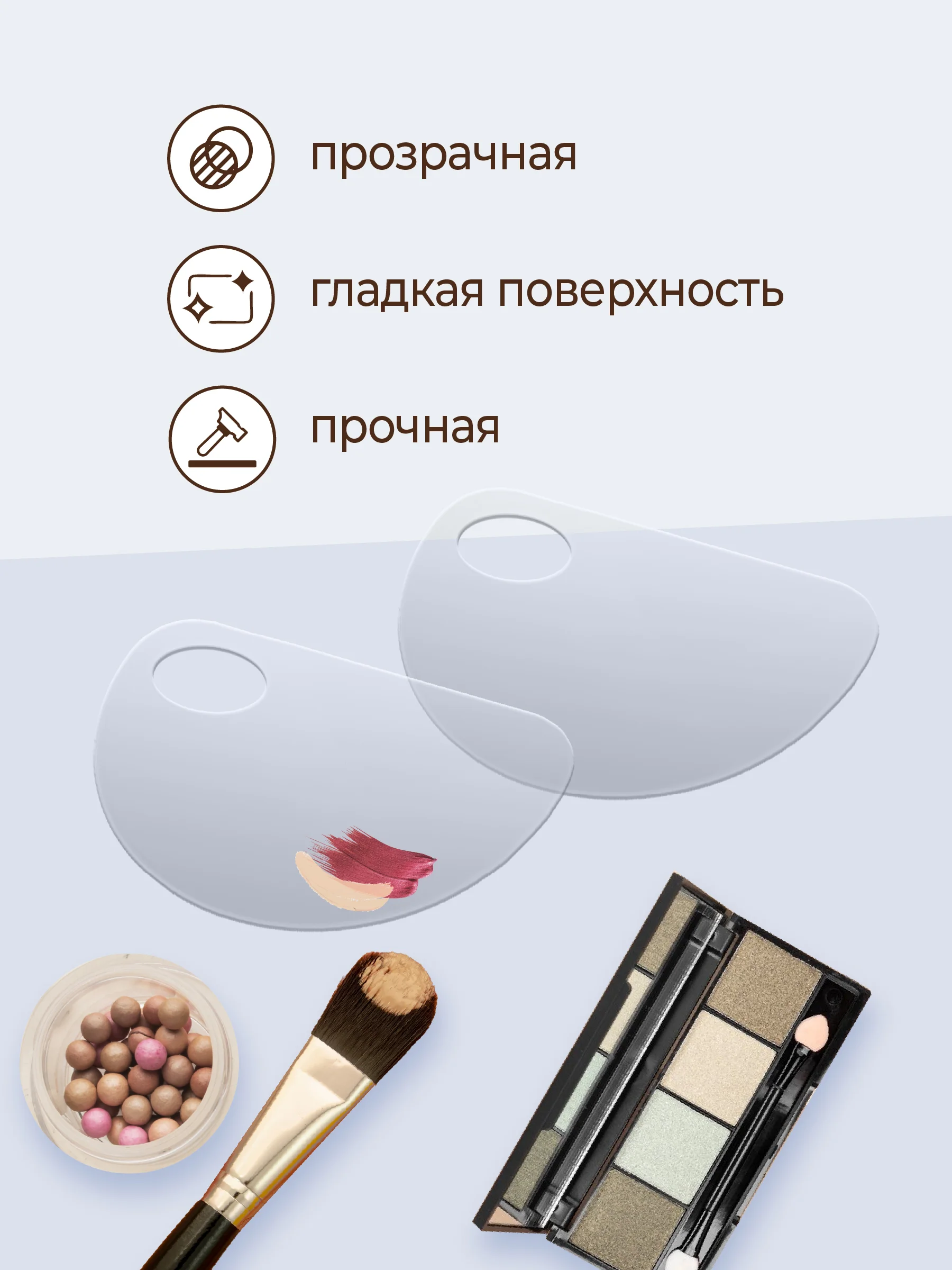 Палитра для смешивания косметики