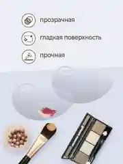 Палитра для смешивания косметики