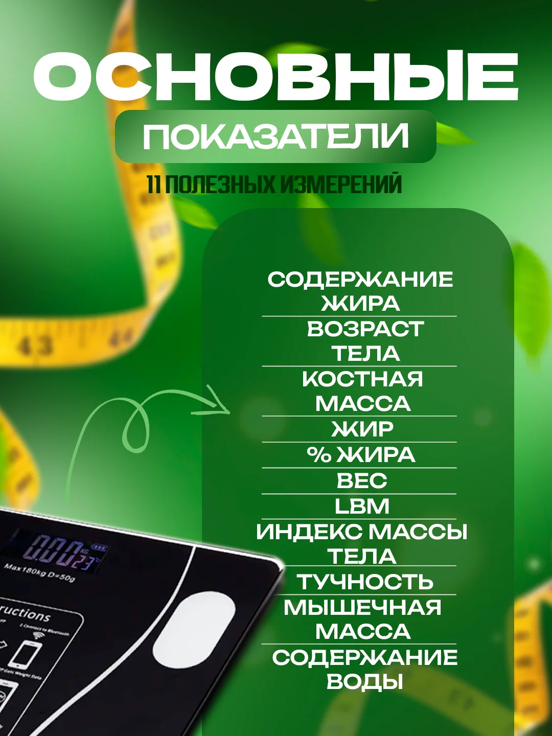 Хром весы напольные электронные, умные весы