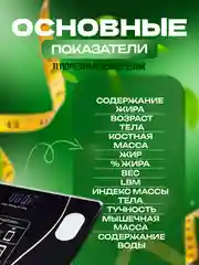 Хром весы напольные электронные, умные весы